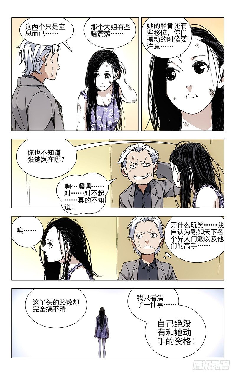 32.做人不能太坦率10