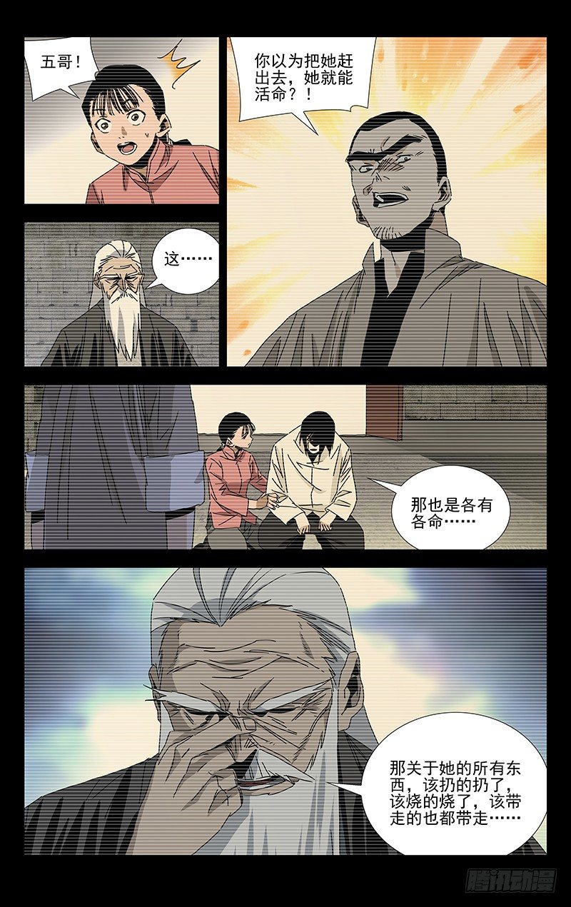 番外·武侯奇门 下5