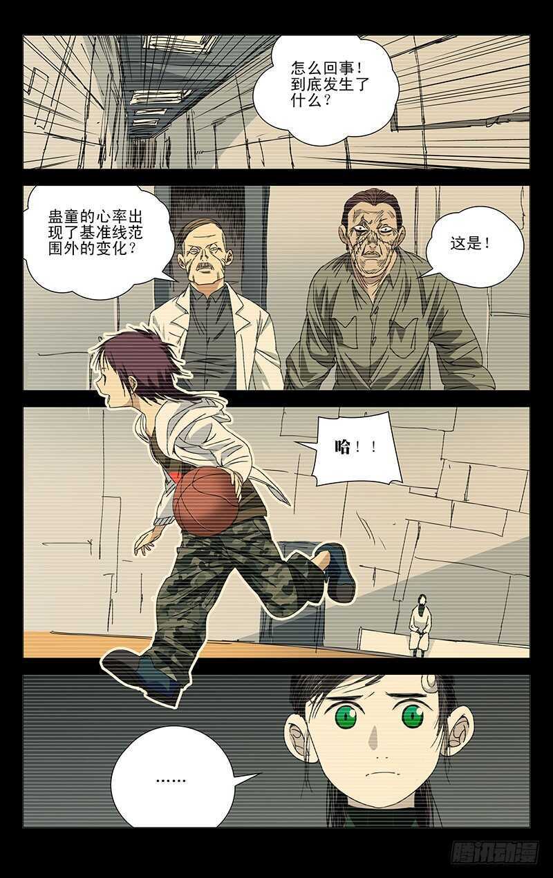 247.蛊童的困惑6
