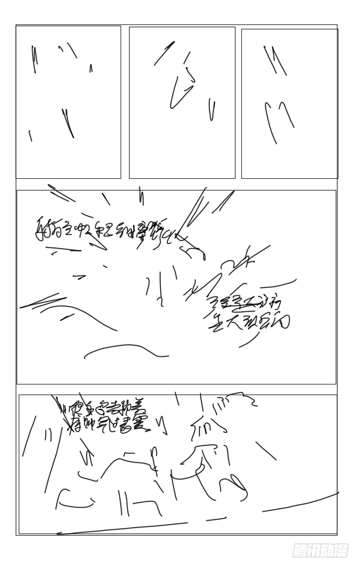 《一人之下番外锈铁》第1话分镜18