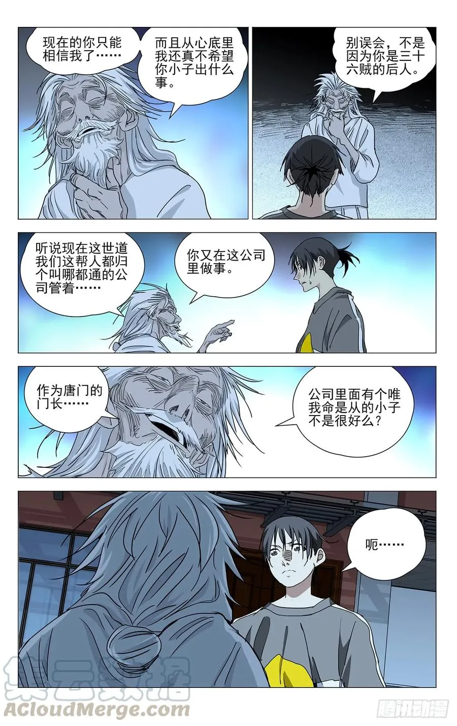 466 掌门的过往2