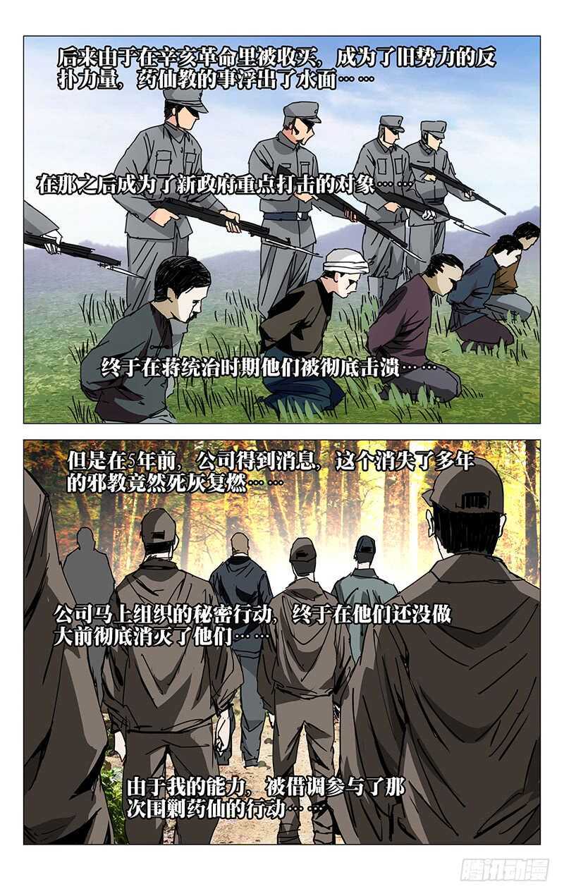 208.药仙会7