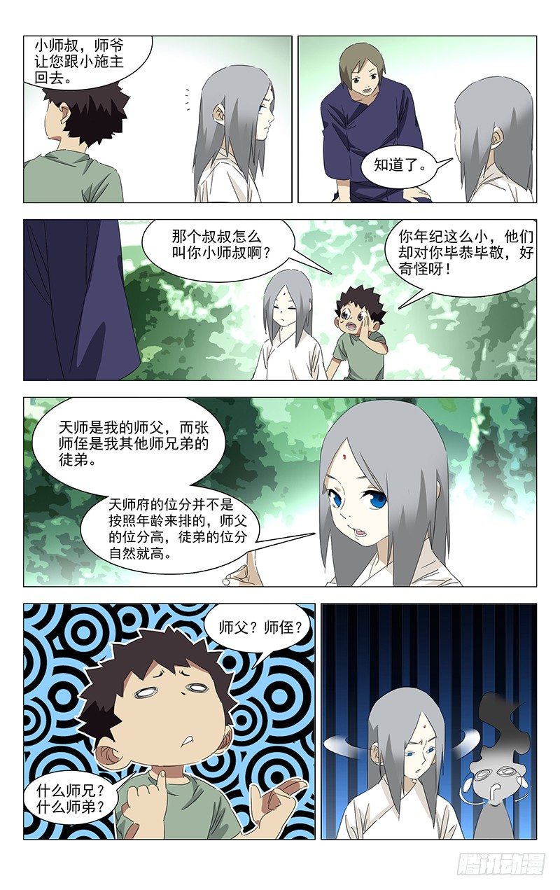 特别番外•三十六贼之魏淑芬35