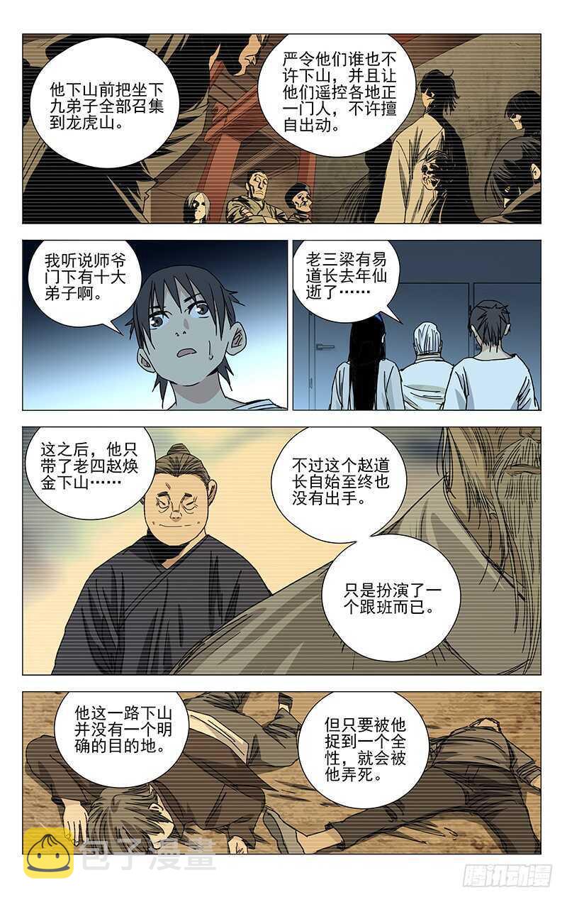 314 天师下山7