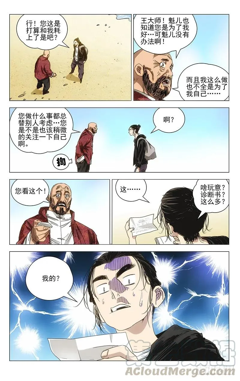 413 耗上了6