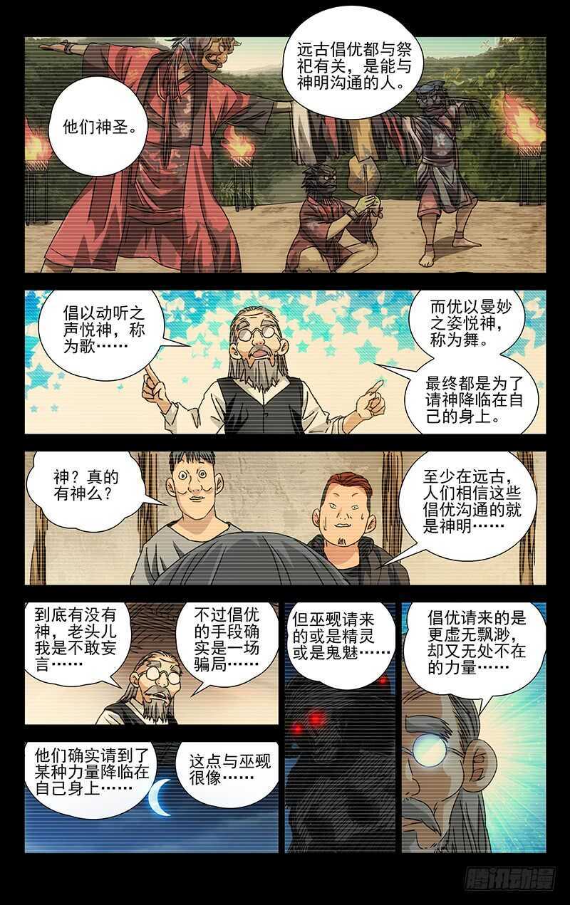 277 神格面具10