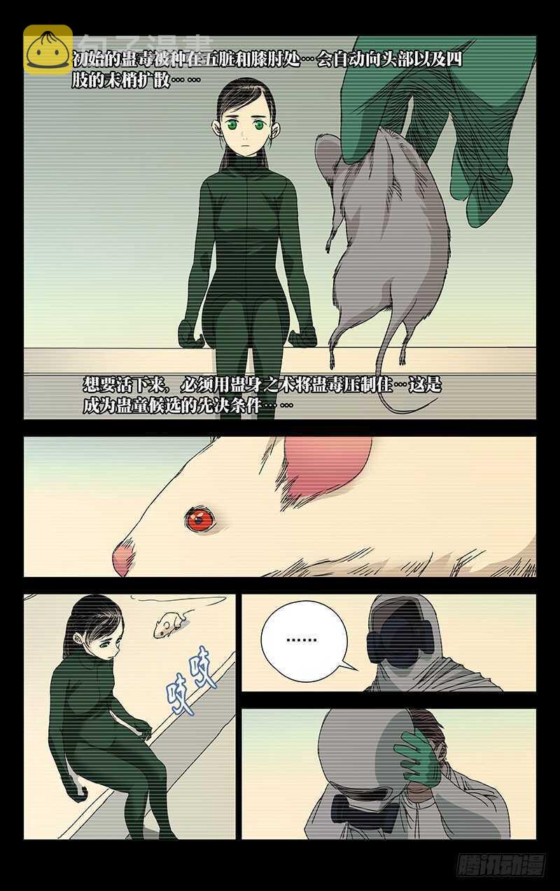 246.蛊童的真面目3