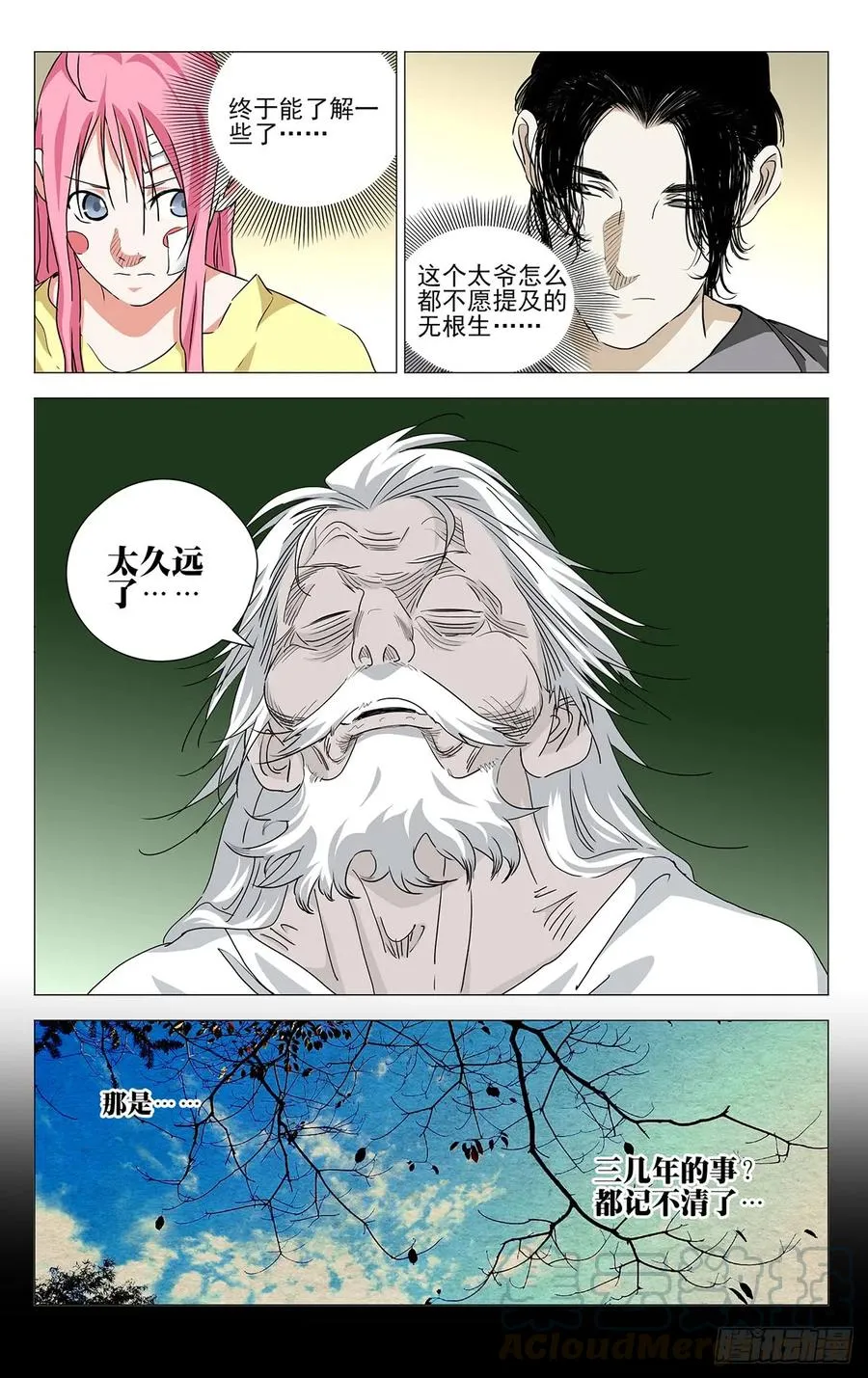 466 掌门的过往12