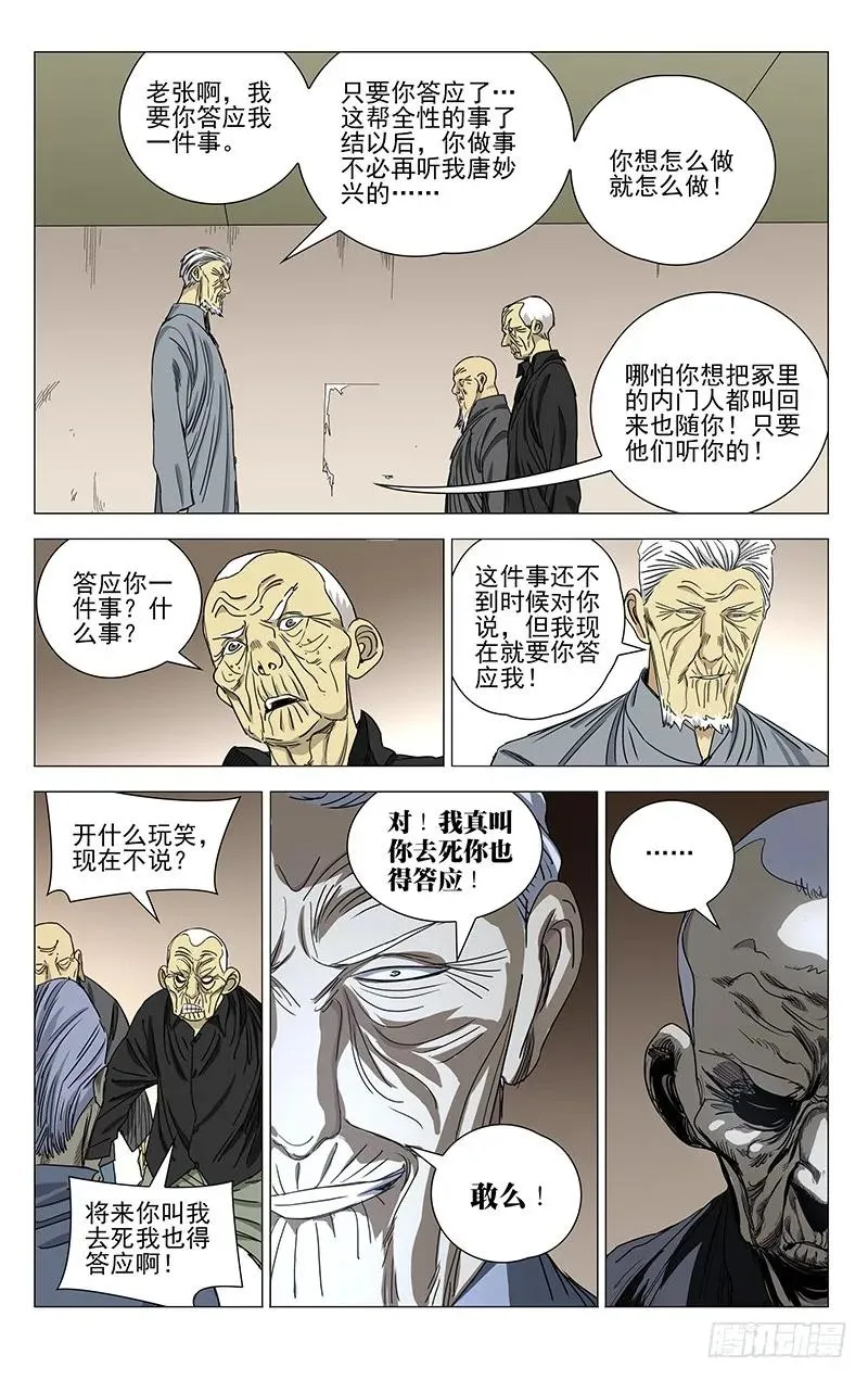 428 只有一次机会3