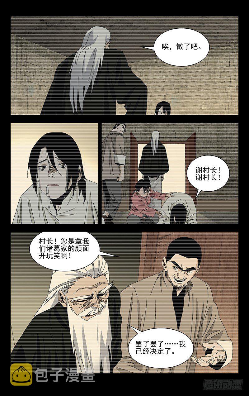 番外·武侯奇门 下6