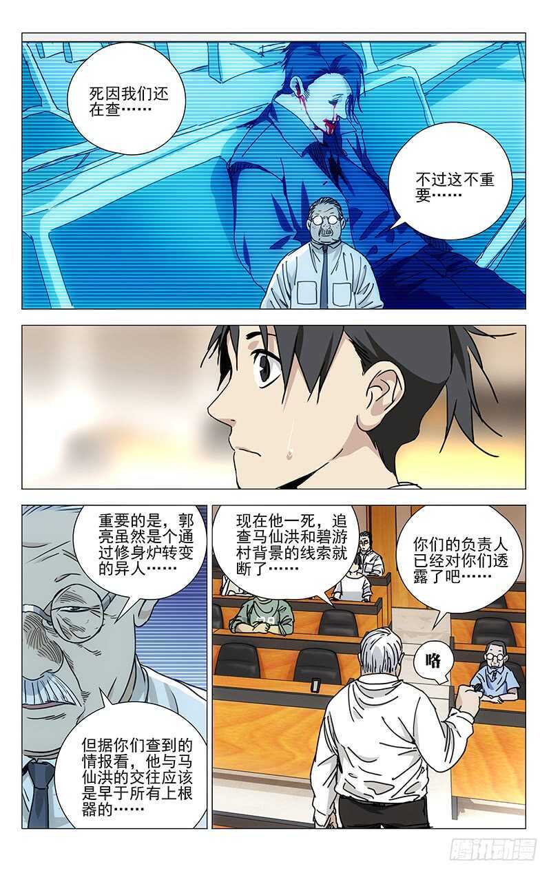 312 马仙洪逃了？14