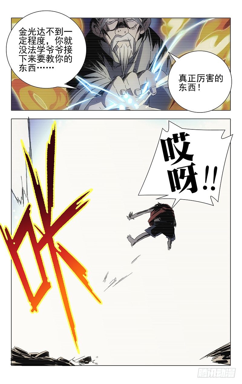25.师叔我不好欺负！2