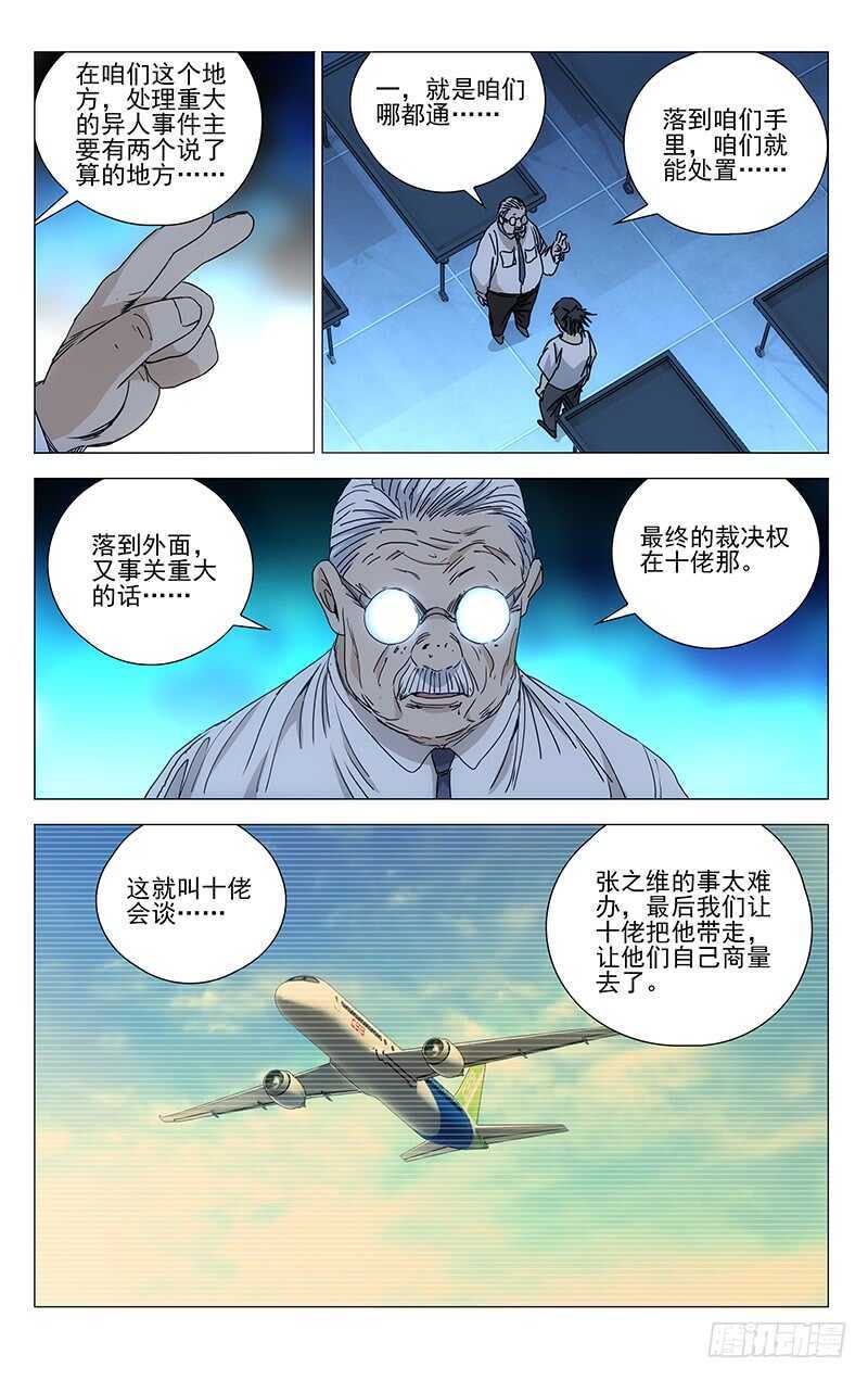 315 十佬会谈5