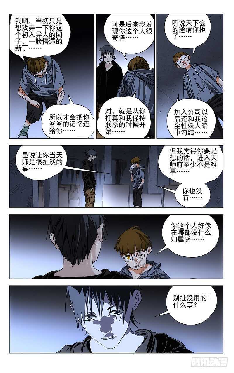 318 吕良的记忆10