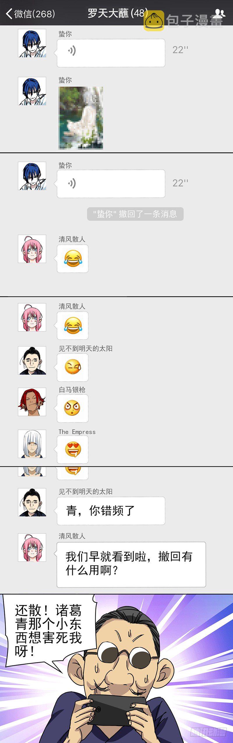 一人之下手游番外6