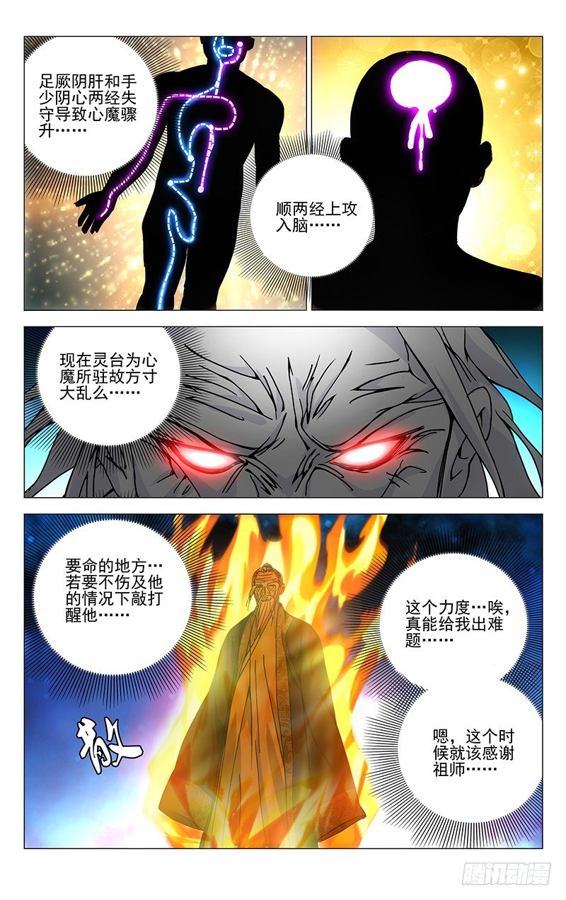 160.净心咒10