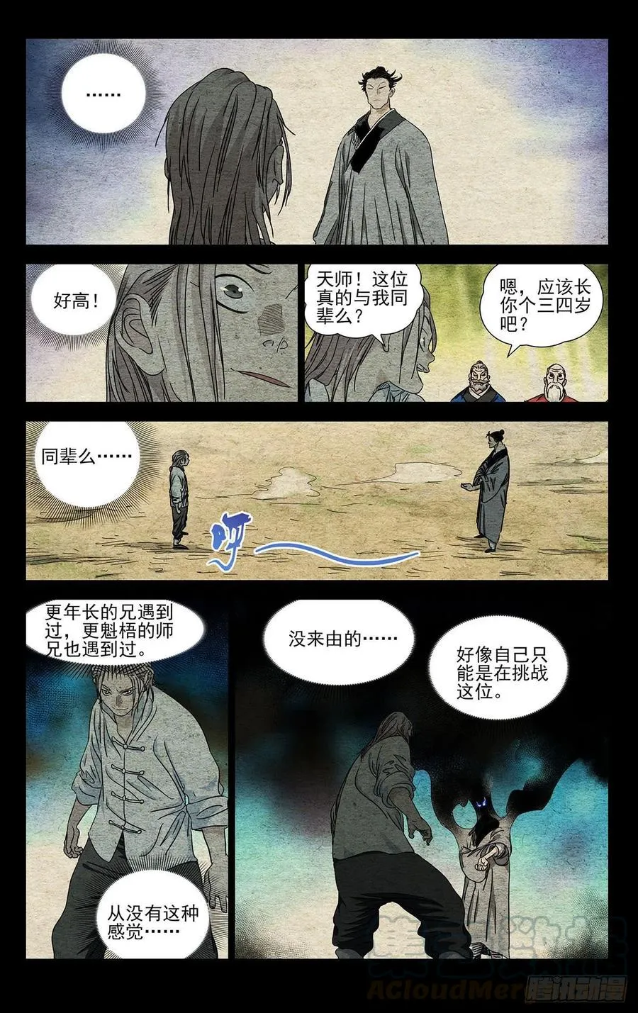 521 天师府高徒17