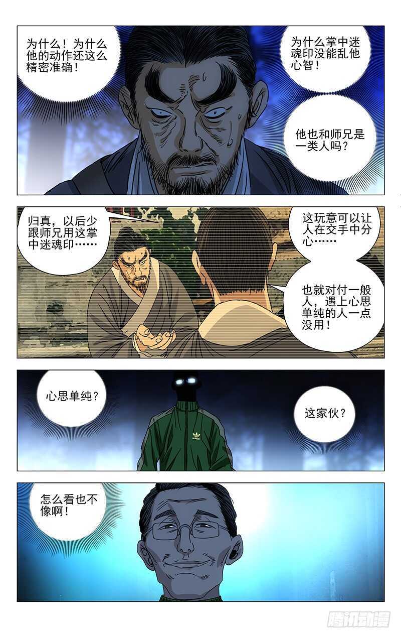 262 月黑风高……杀人夜13
