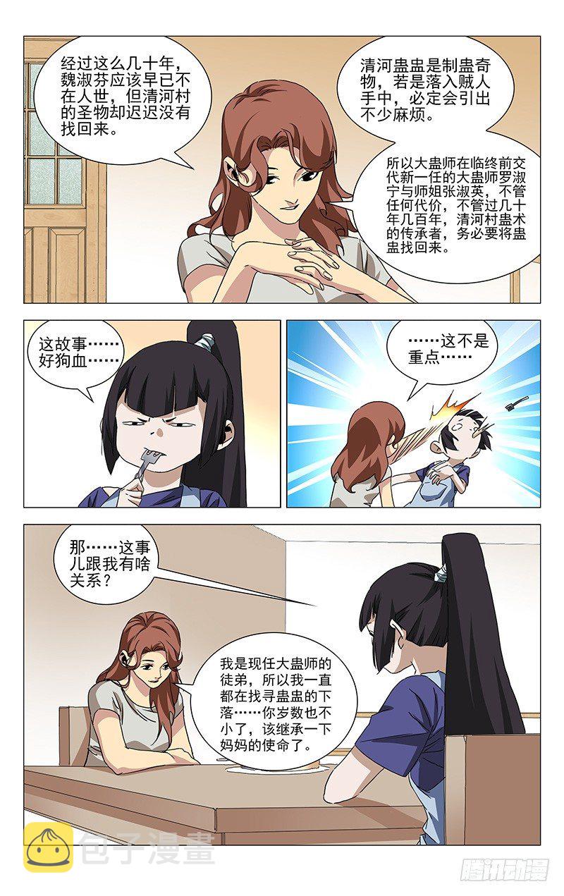 番外·湘西巫蛊下篇15