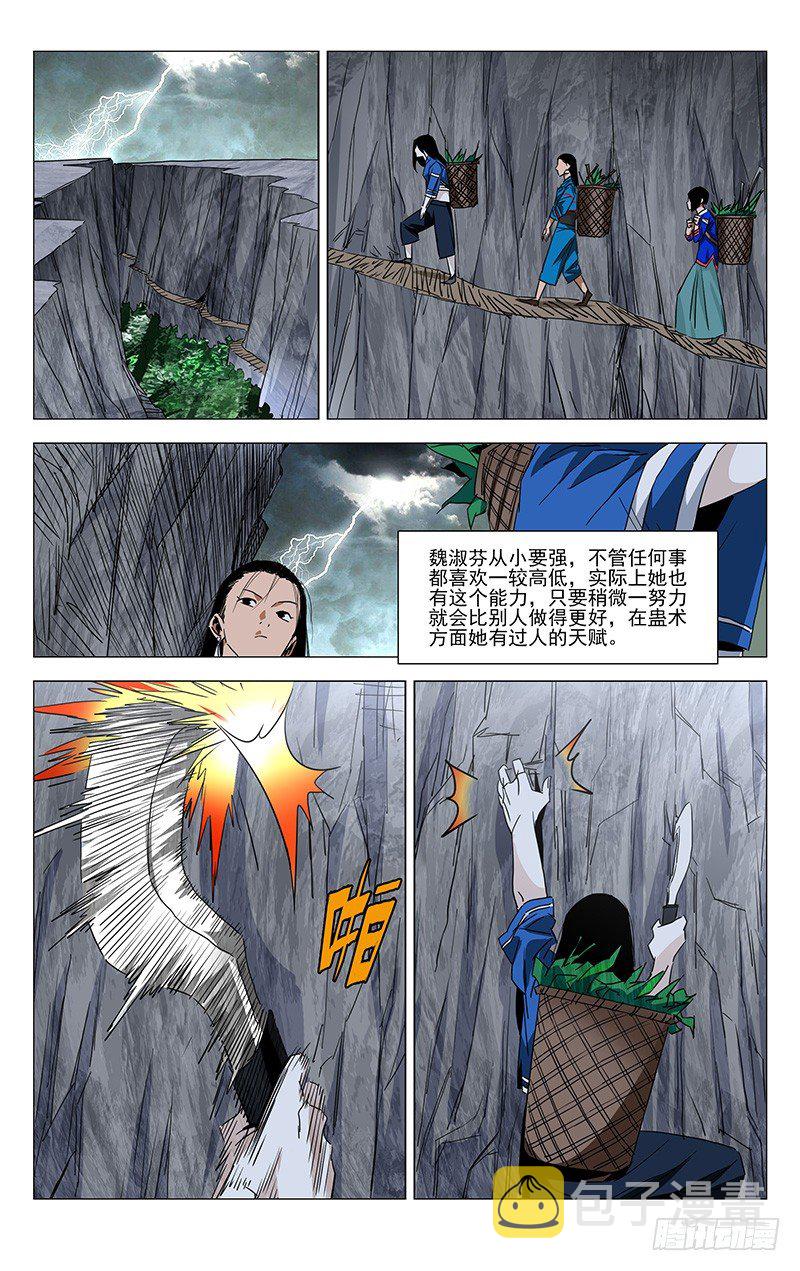 番外·湘西巫蛊上篇19