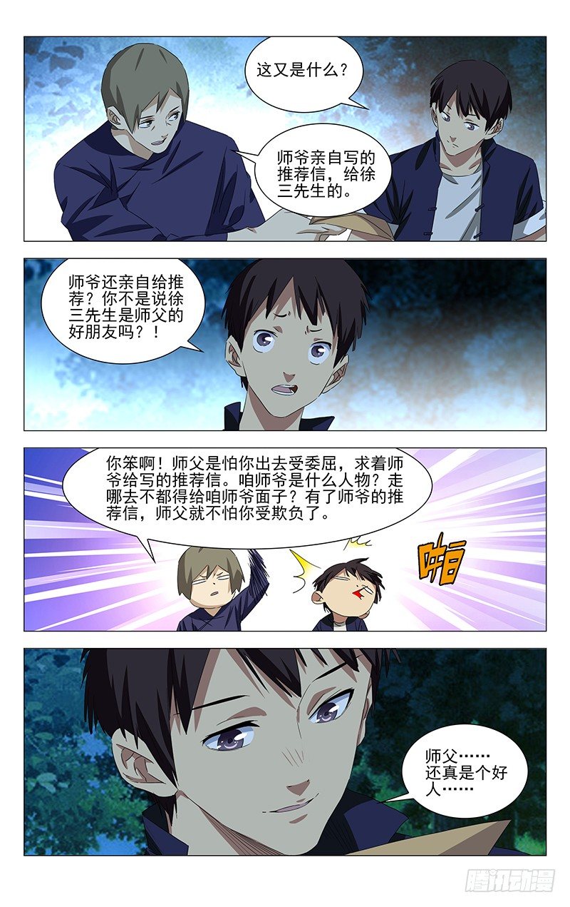 特别番外•三十六贼之魏淑芬47