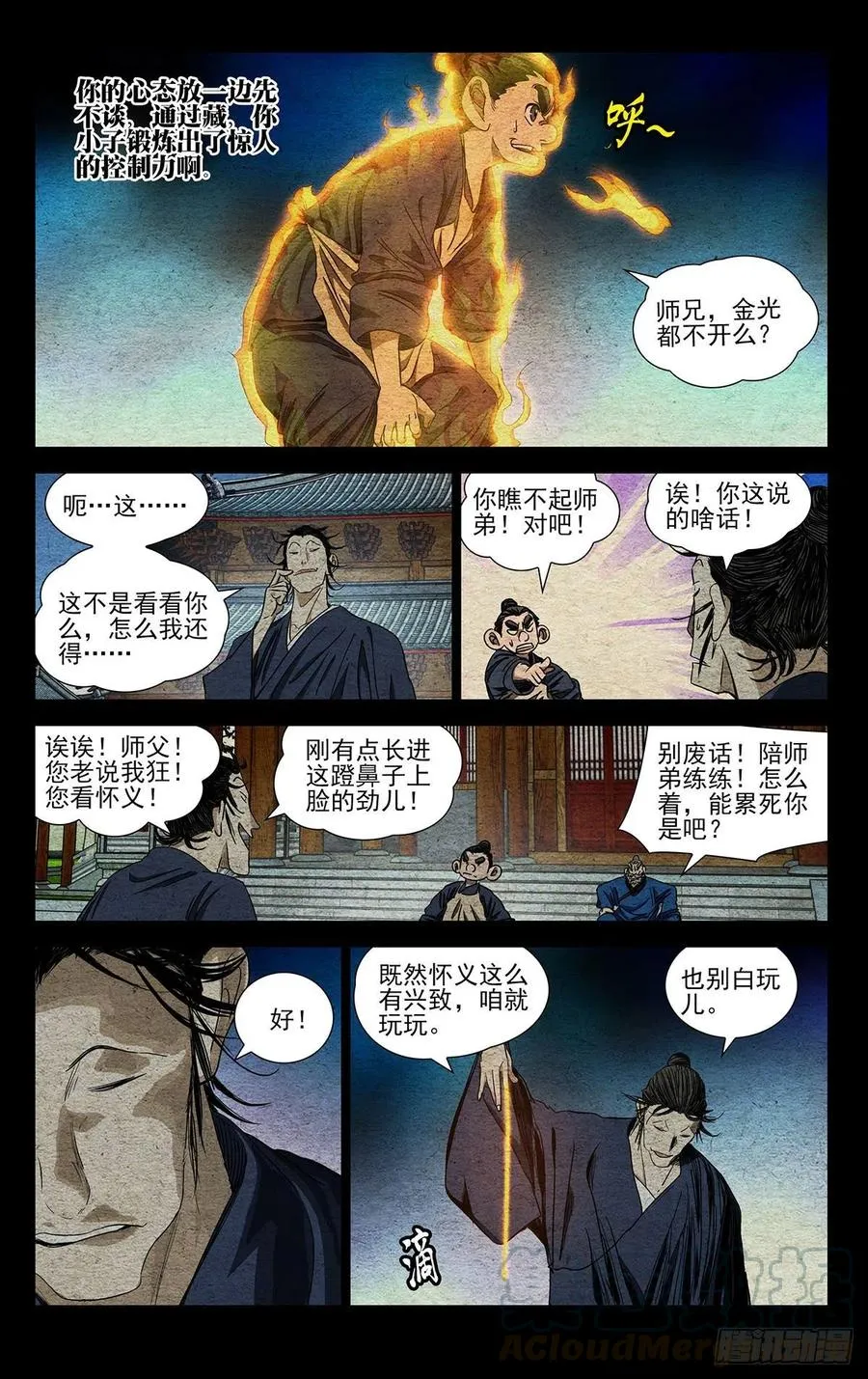 526 初露锋芒4