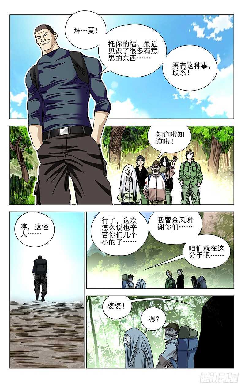 361 怎样的脊梁6