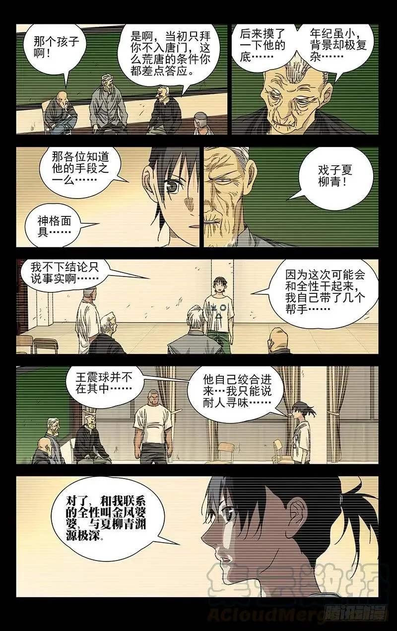 423 不愧是张怀义的孙子4