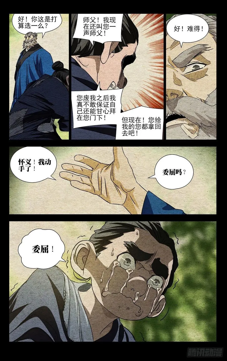 524 欺师13