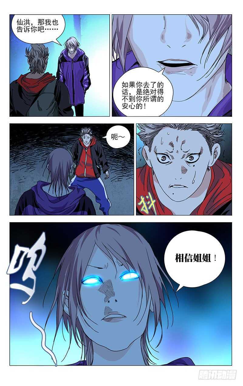 381 张楚岚，我来找你了10