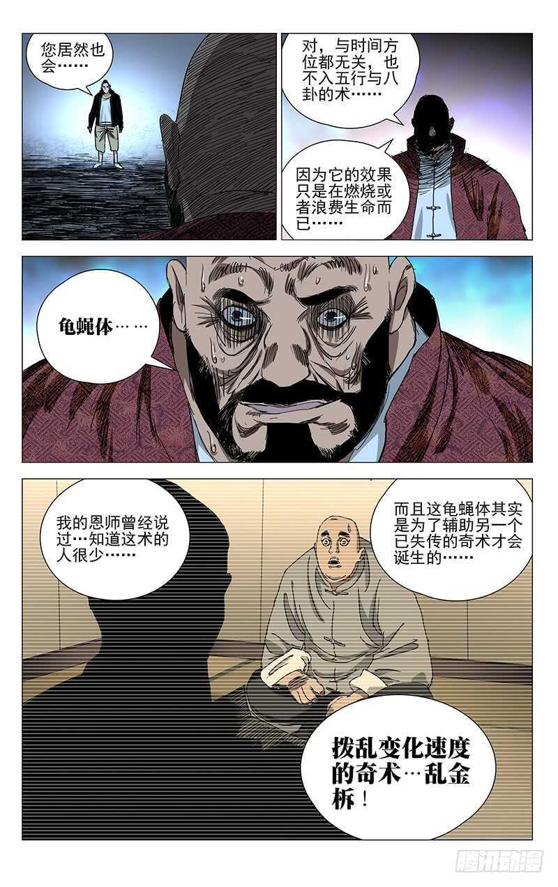 377 风后奇门vs六爻金钱11