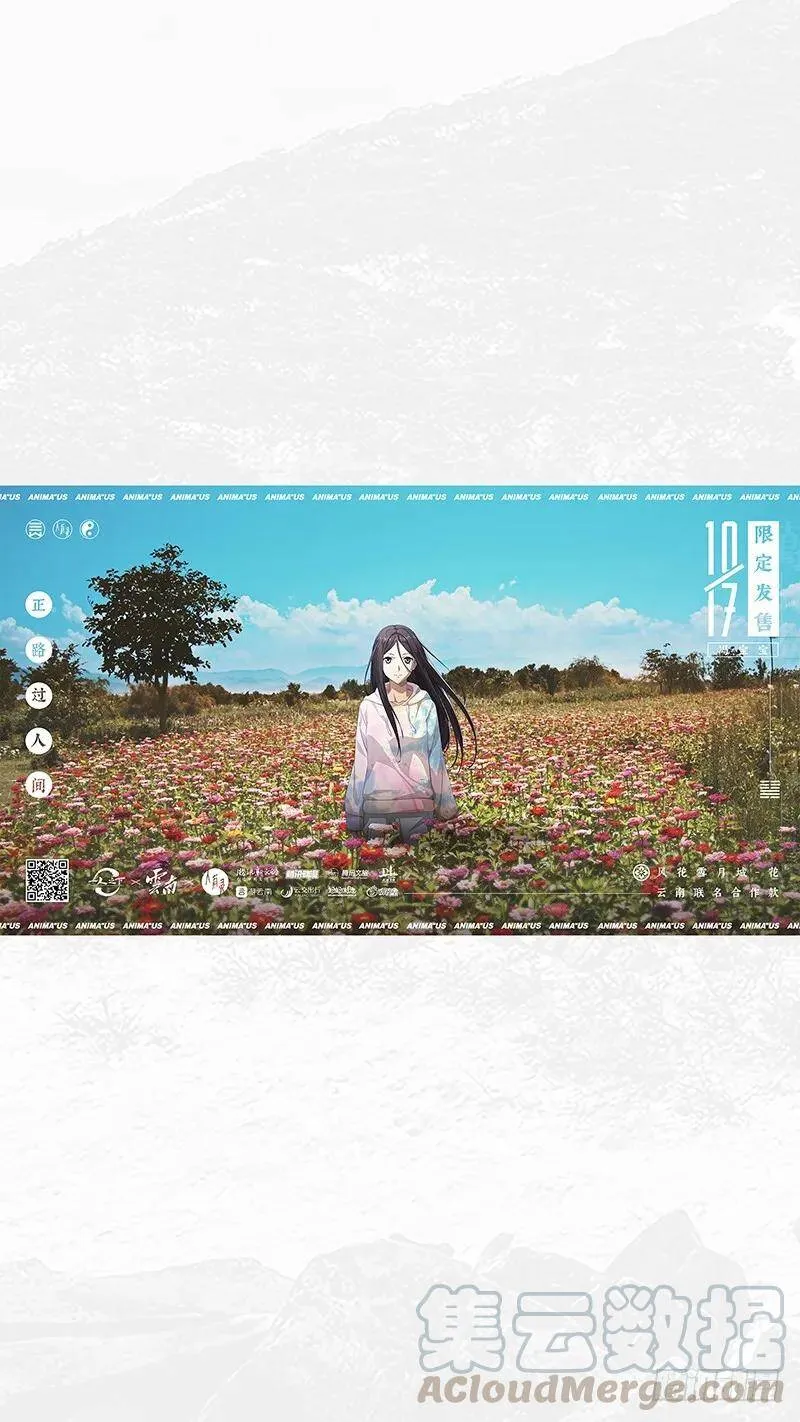 人有灵×云南 奉上！2
