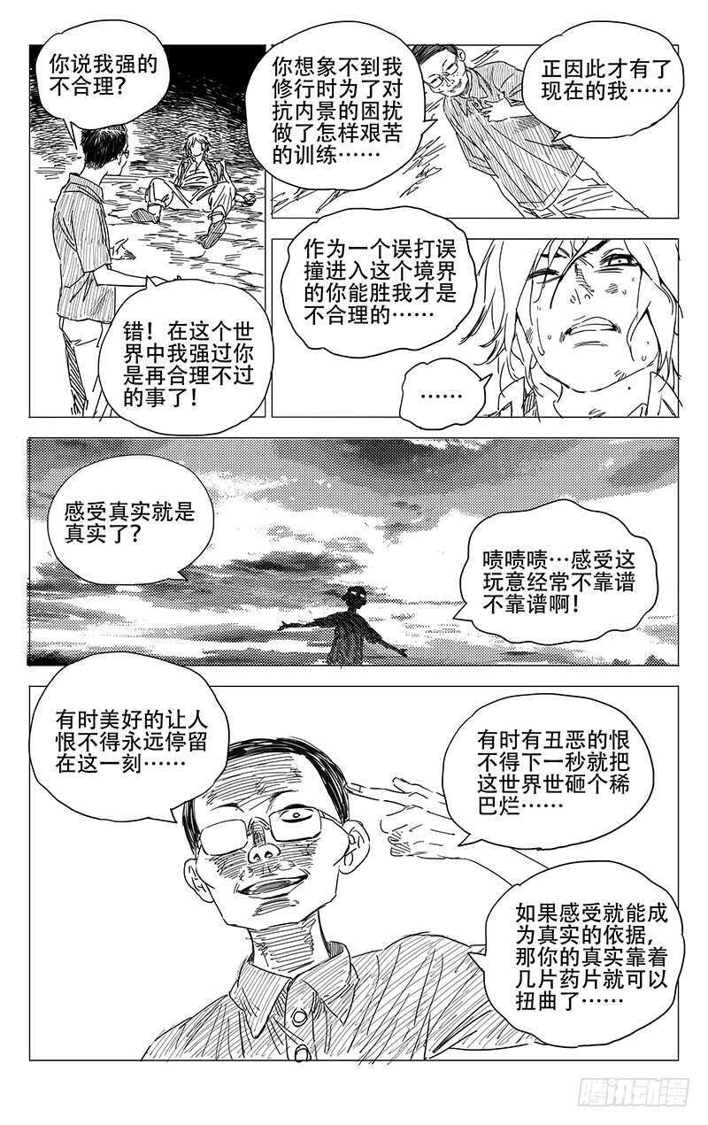 236.真实与虚幻【黑白】8