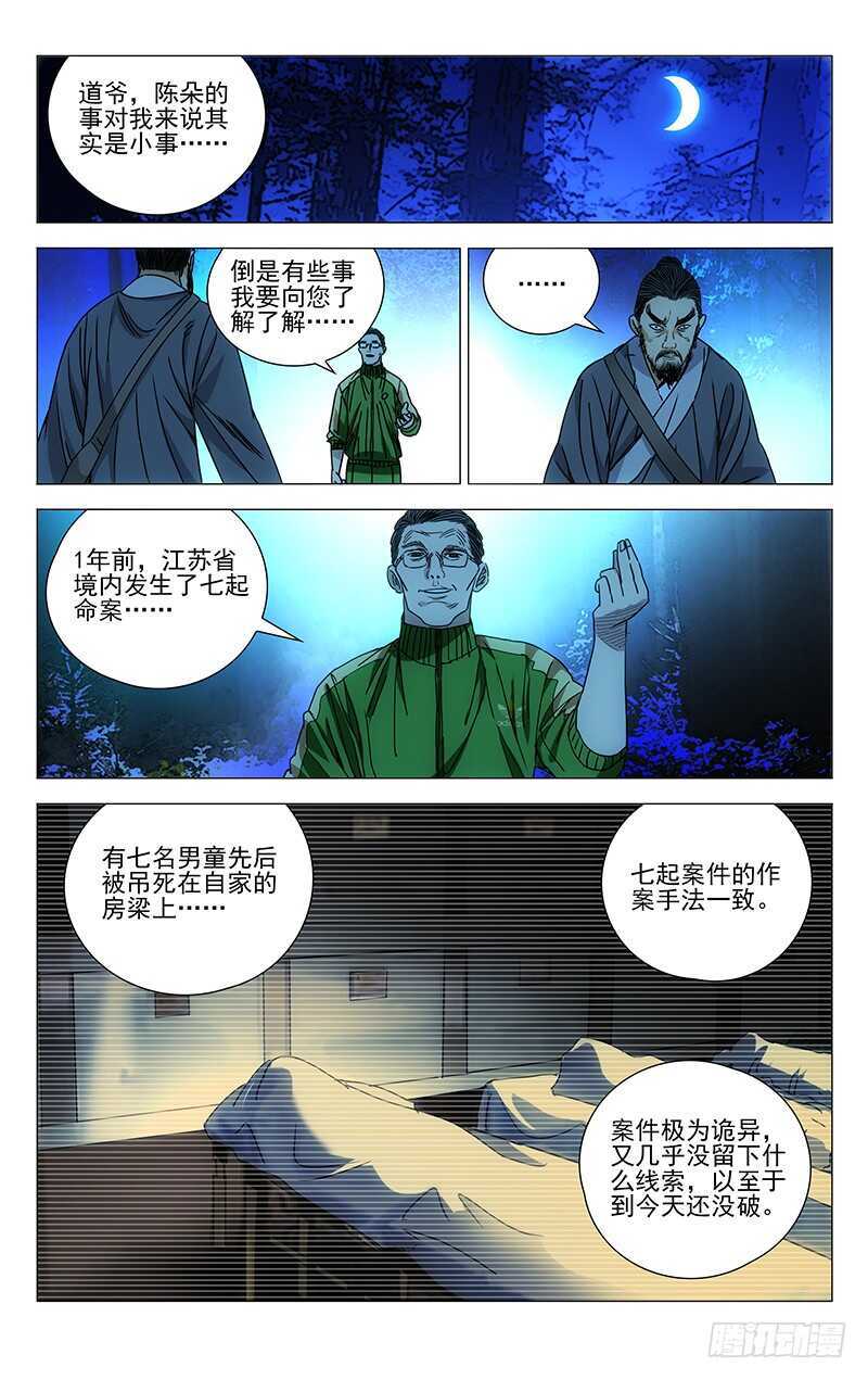 262 月黑风高……杀人夜4
