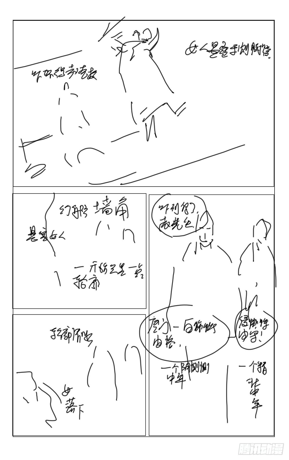 《一人之下番外锈铁》第1话分镜8