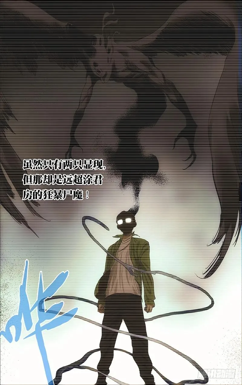 424 三尸15