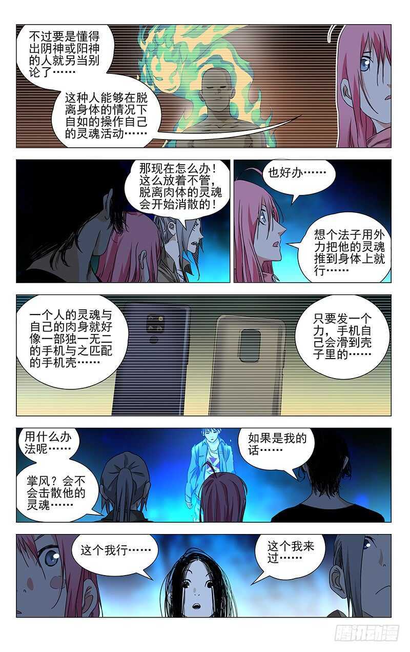 393 灵魂出窍的张楚岚7