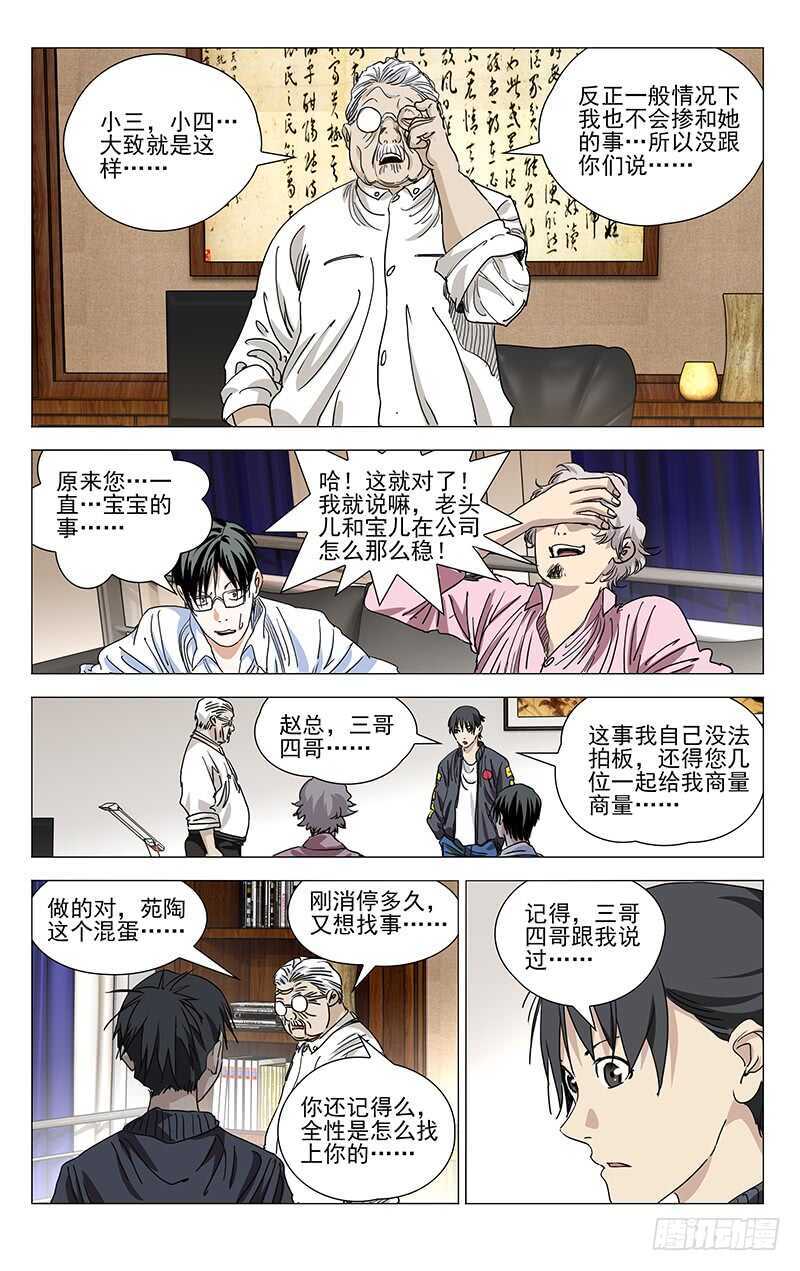 402 公司董事长的手段10