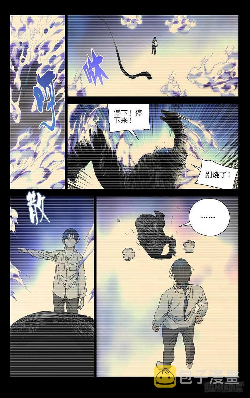 311 三昧真火14
