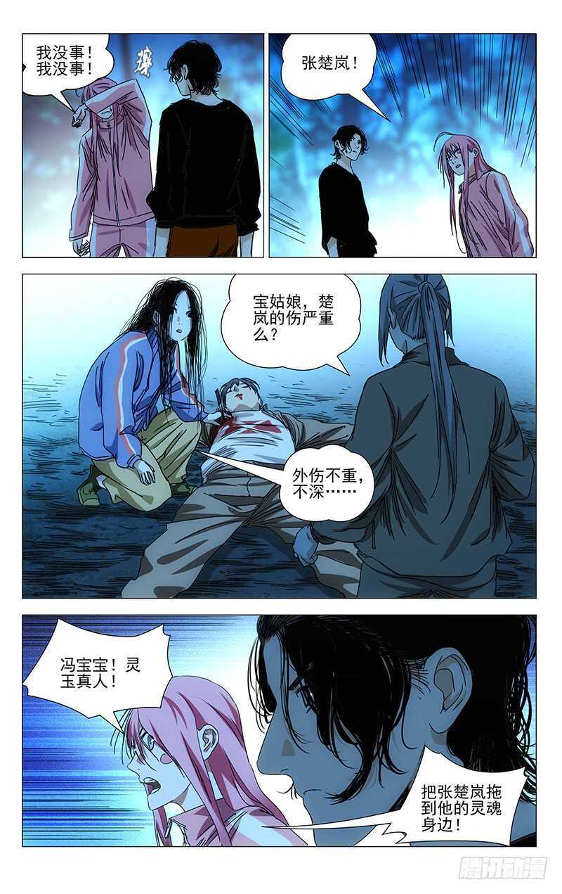393 灵魂出窍的张楚岚3