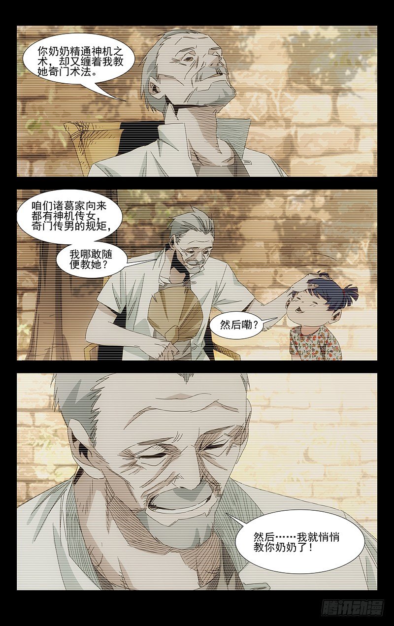 番外·武侯奇门 上22
