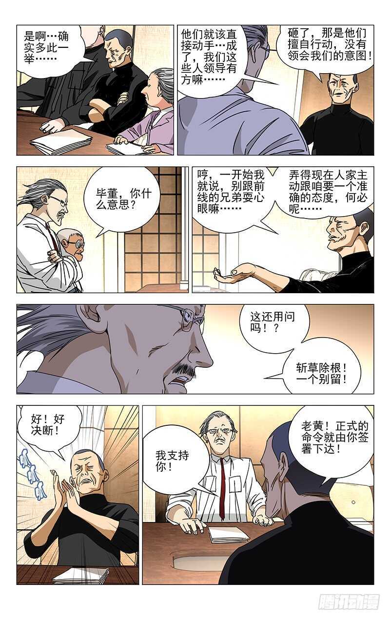 260 “公司”高层会议2