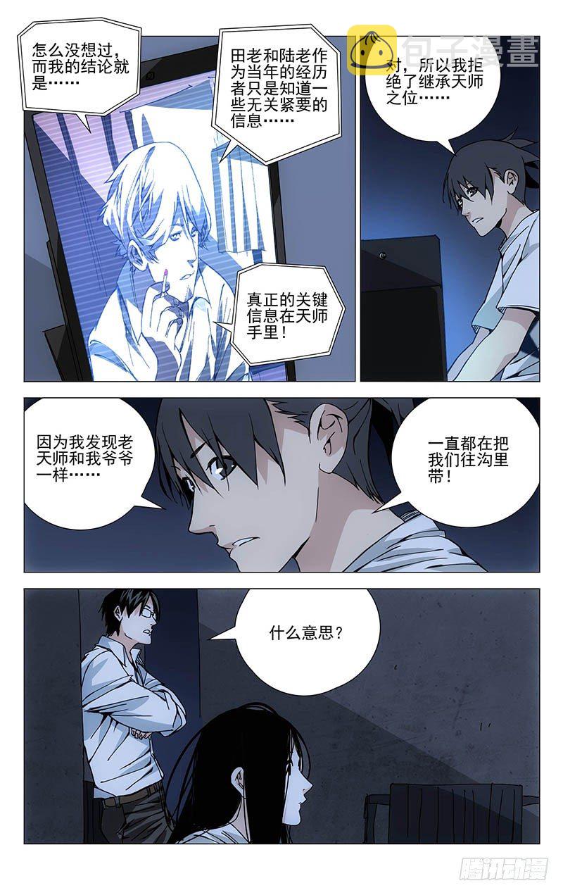 183.天师度与守宫砂5
