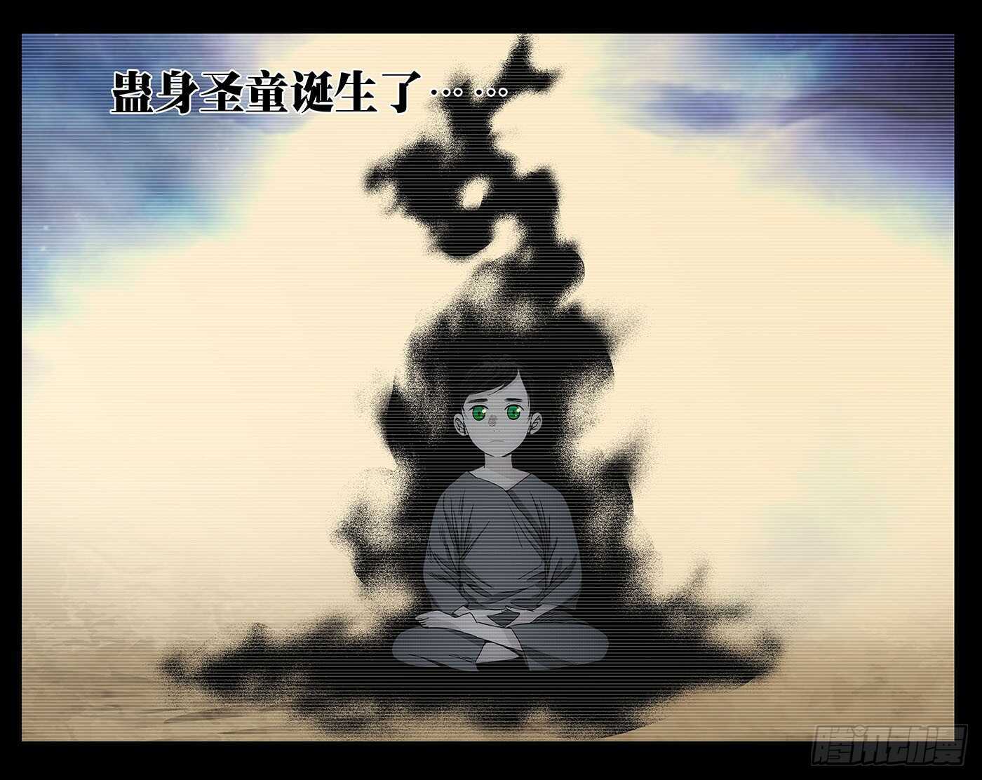 245.蛊身圣童14