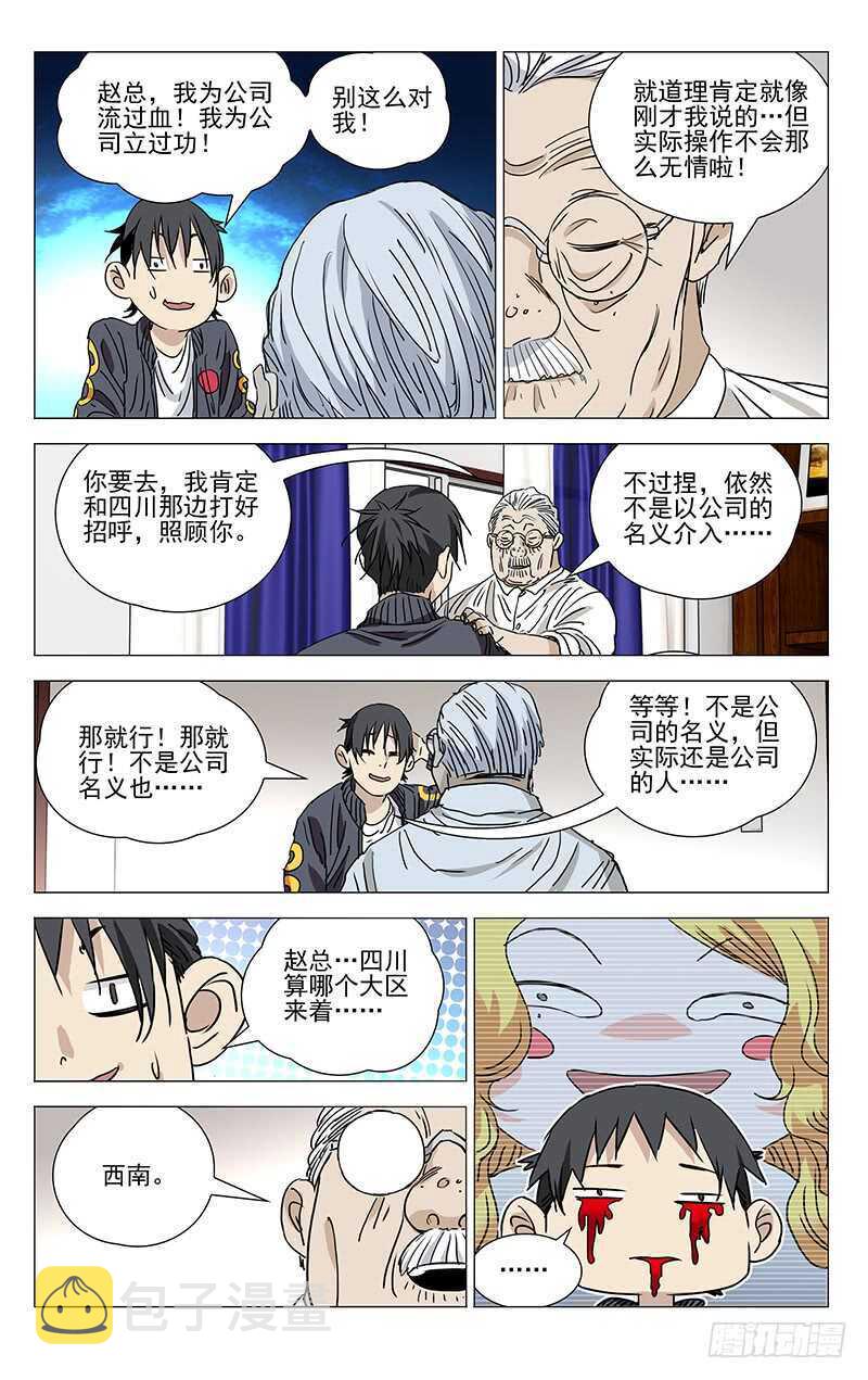 403 会装的人1