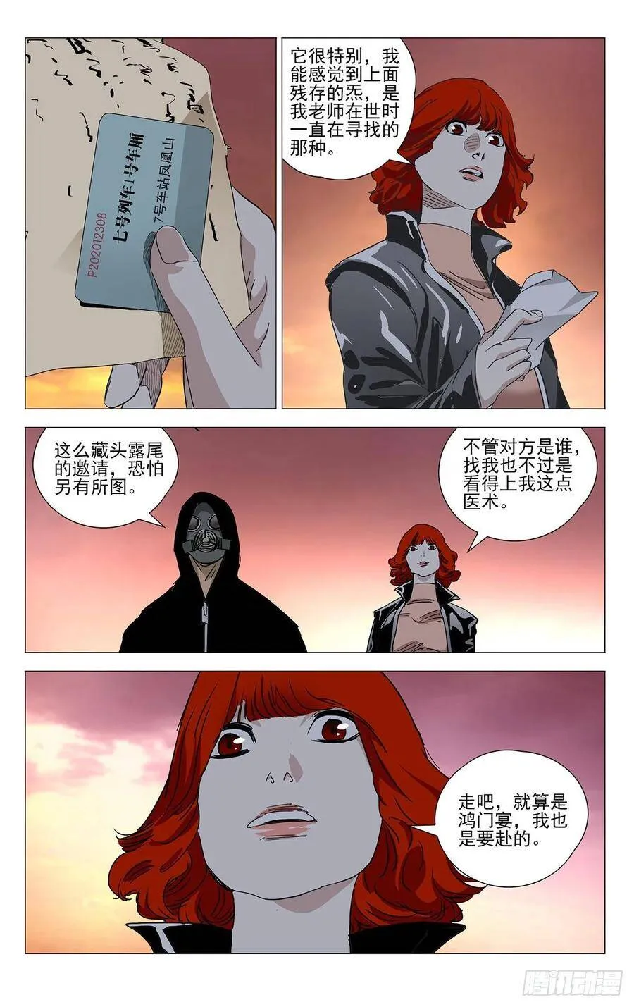 一人手游公测 凤凰山剧情番外2