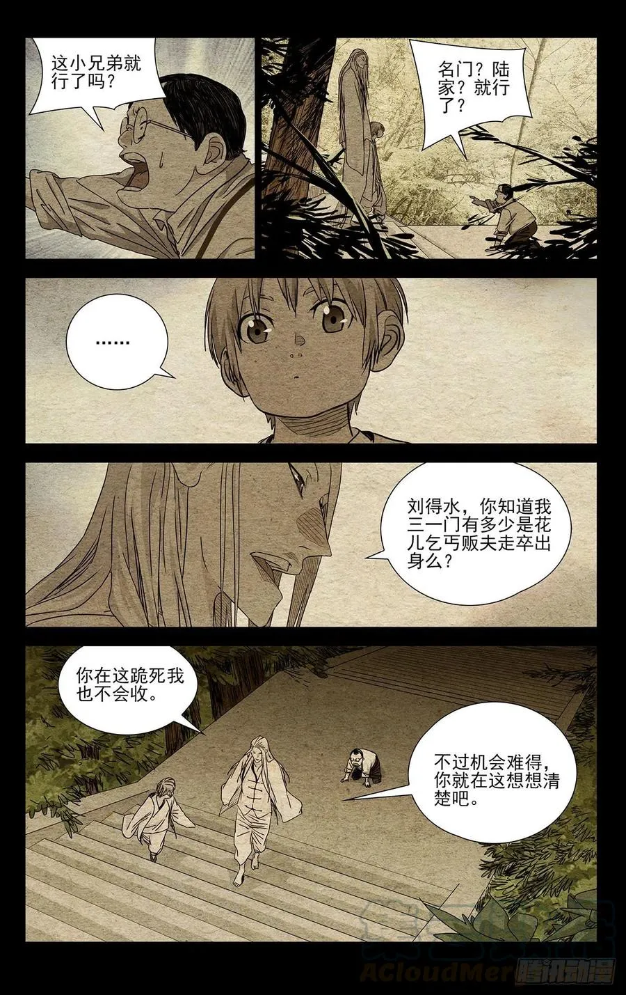 521 天师府高徒2