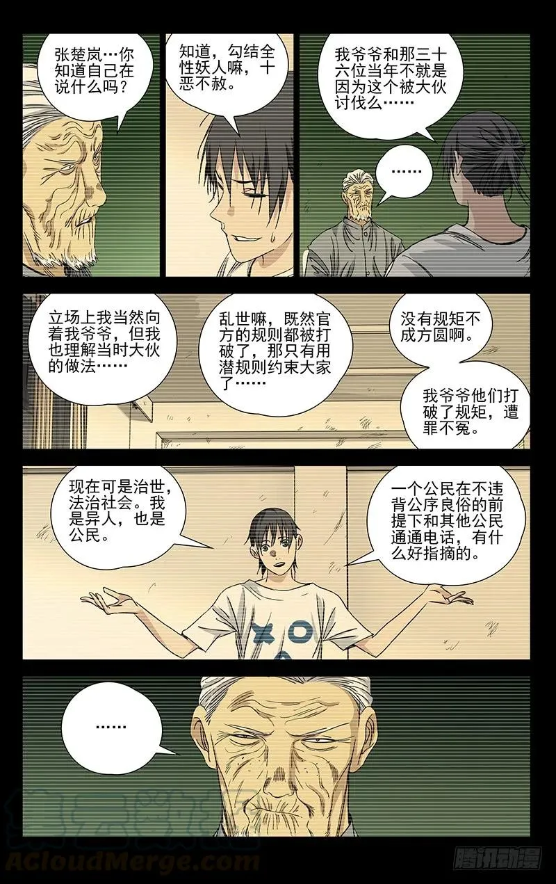 423 不愧是张怀义的孙子2
