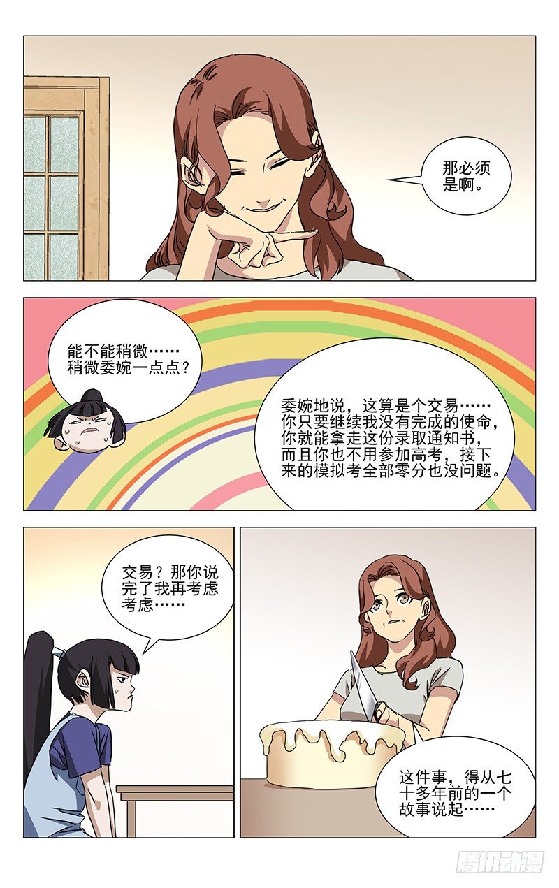番外·湘西巫蛊上篇14