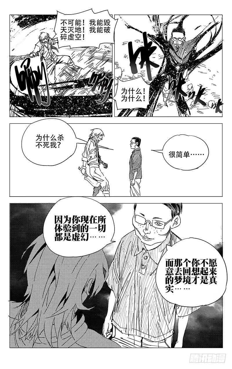 236.真实与虚幻【黑白】1